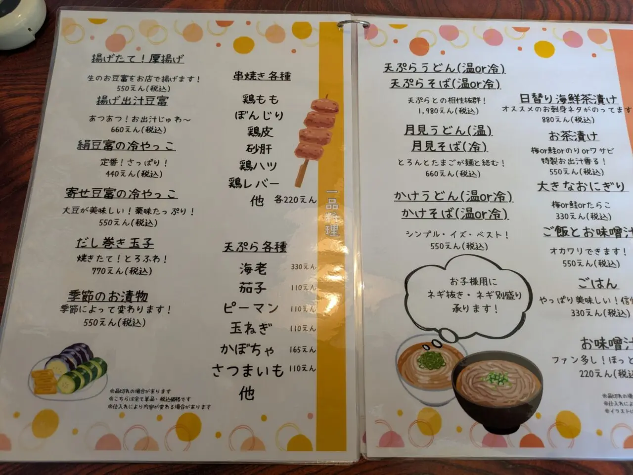 旬彩茶々や