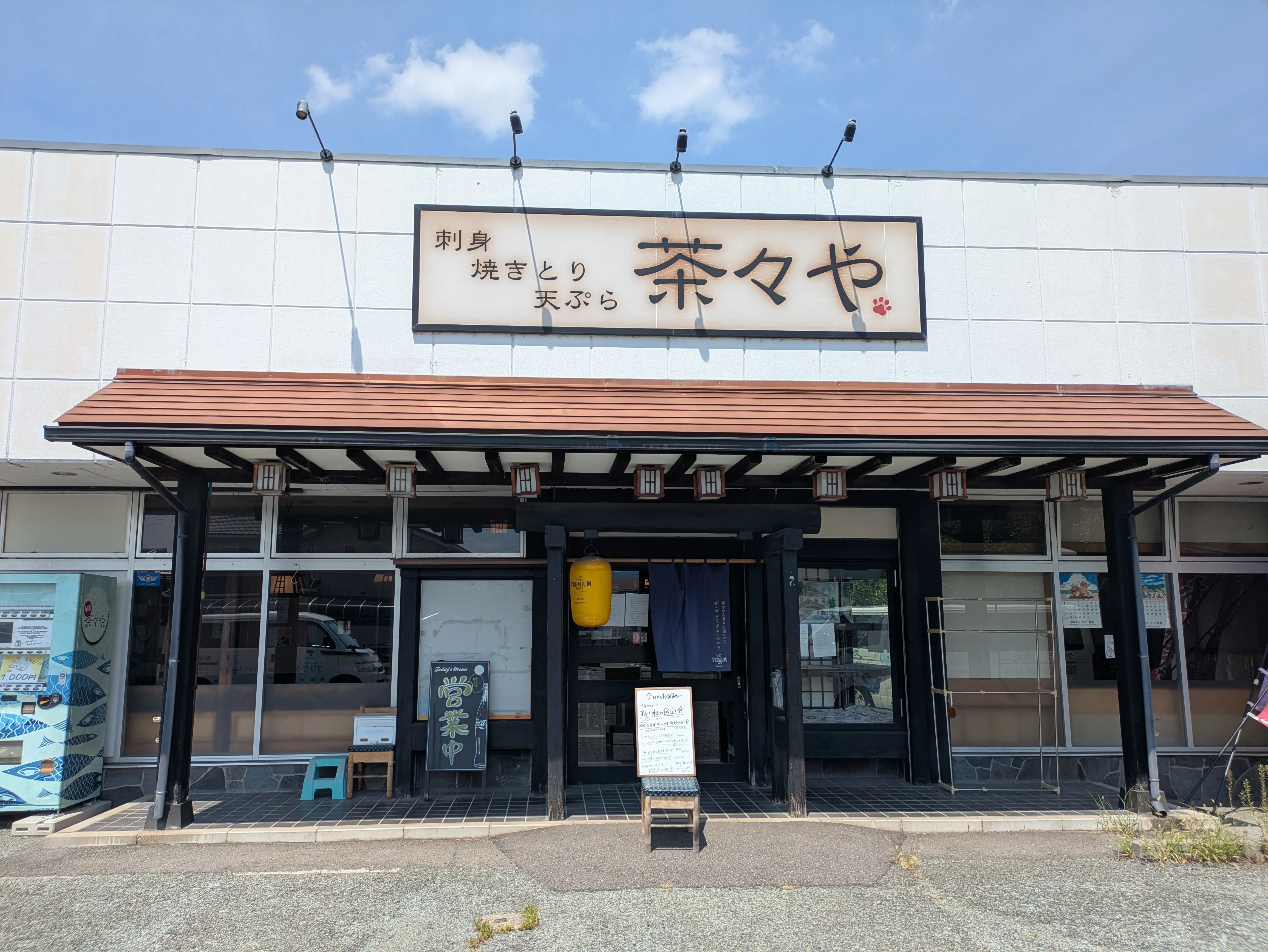 旬彩茶々や