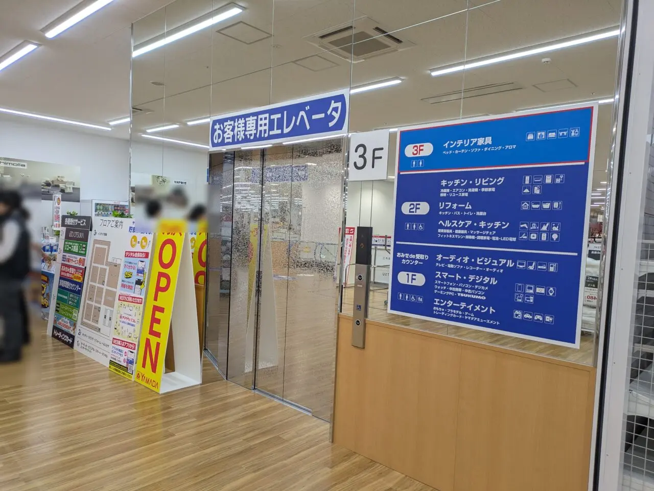 ヤマダデンキ Tecc LIFE SELECT 須坂店