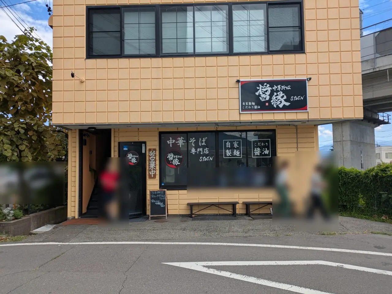 中華そば醤縁
