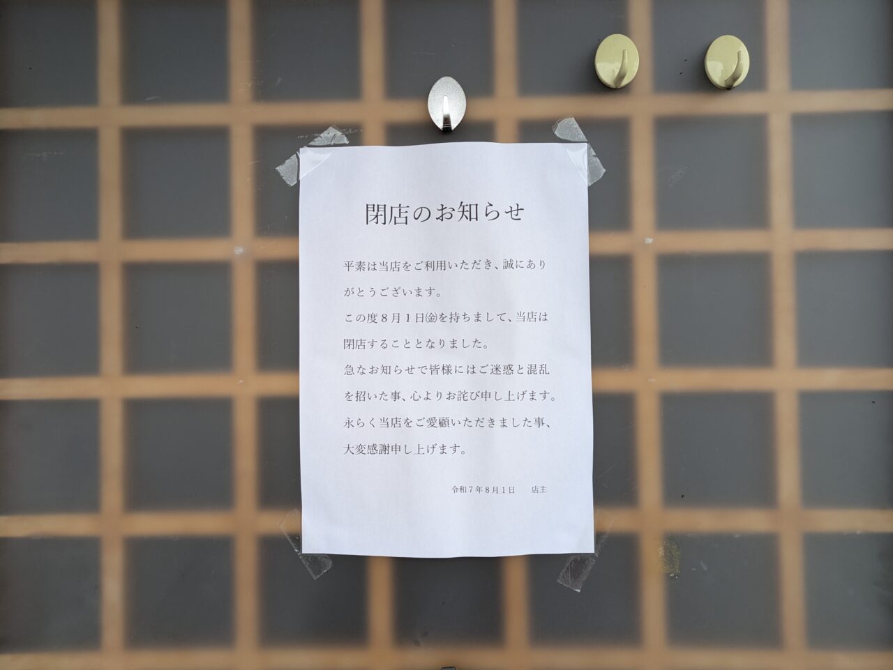 わだや