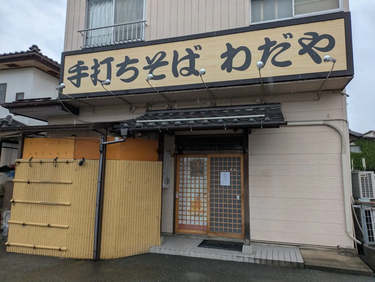 わだや