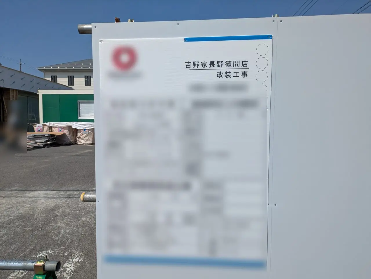 吉野家長野徳間店