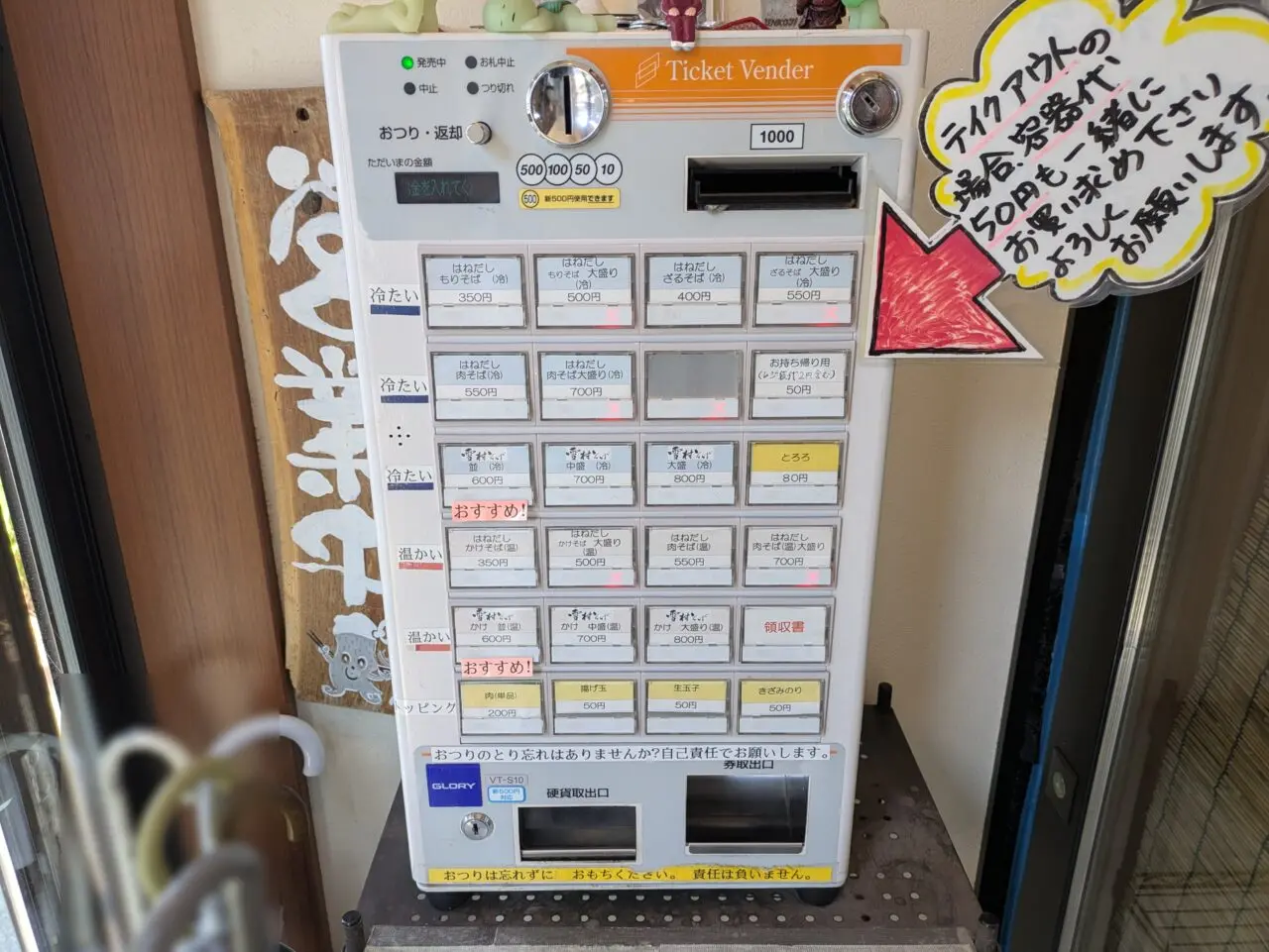 雪村そばはねだし屋