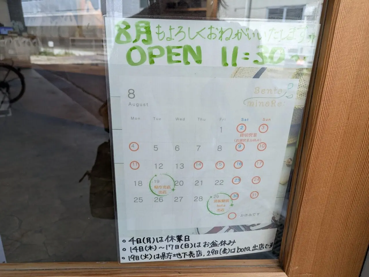Bento minoRe:（弁当みのり）」