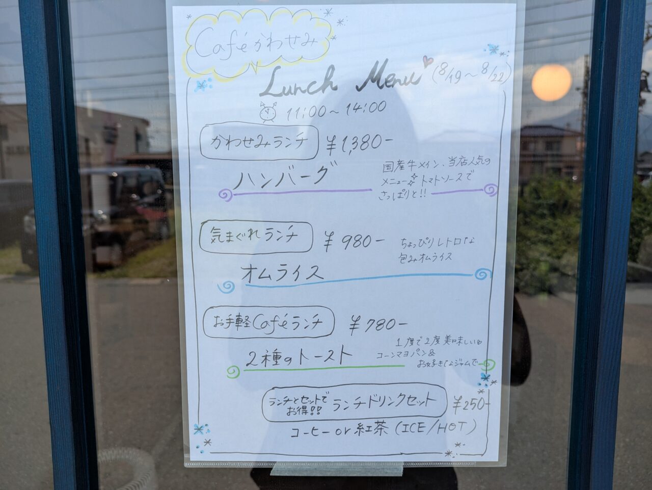 カフェかわせみ