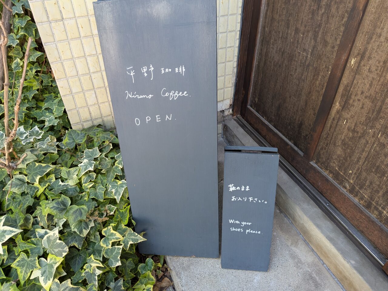 平野珈琲