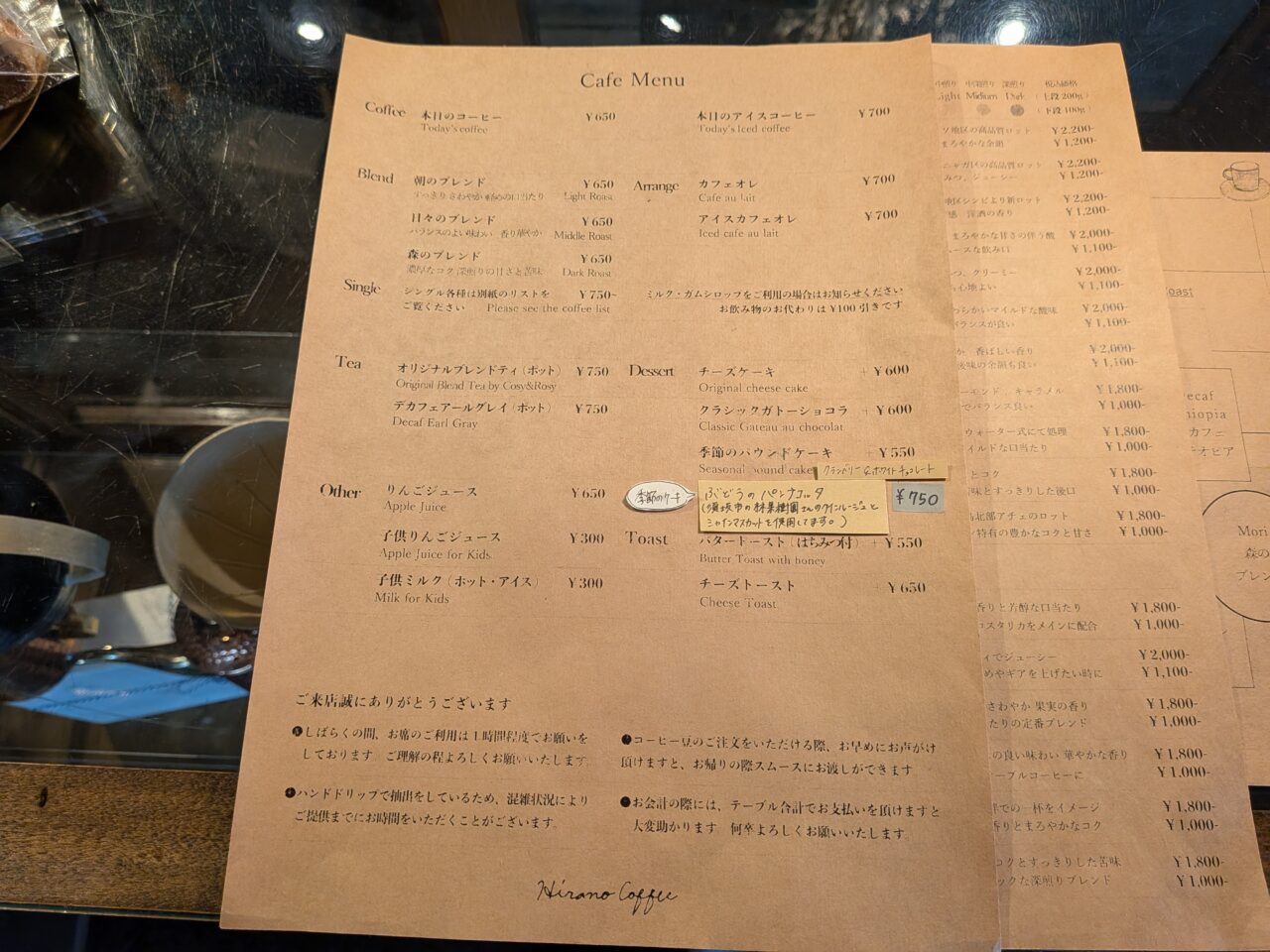 平野珈琲