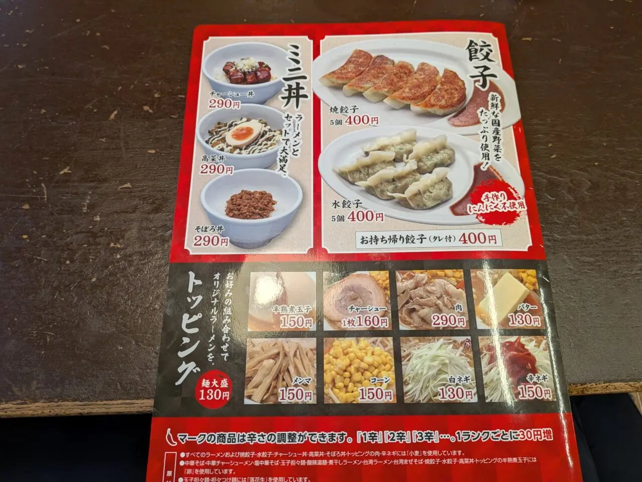 ラーメン大学若槻店