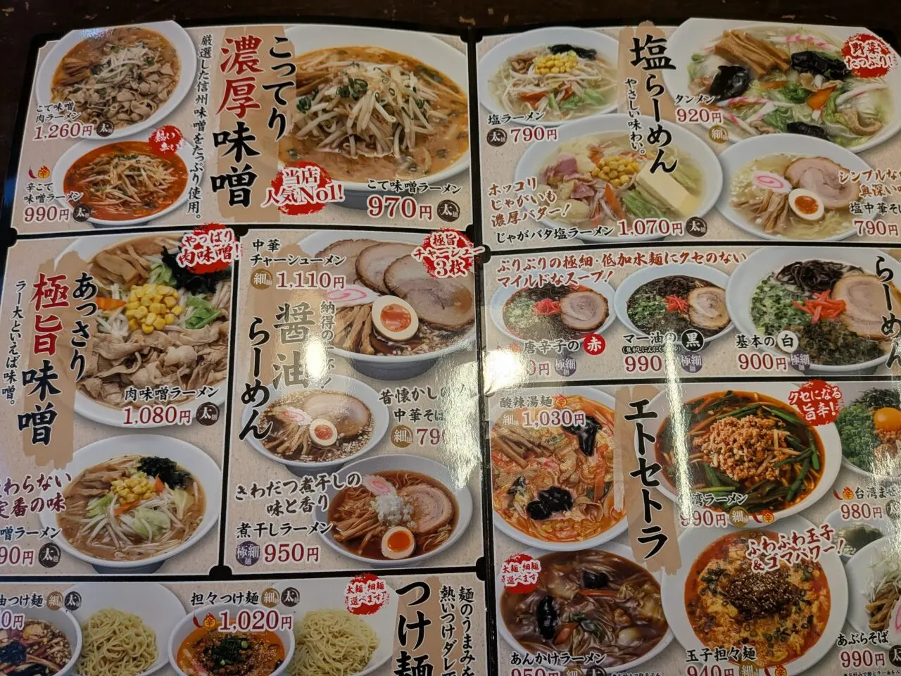 ラーメン大学若槻店