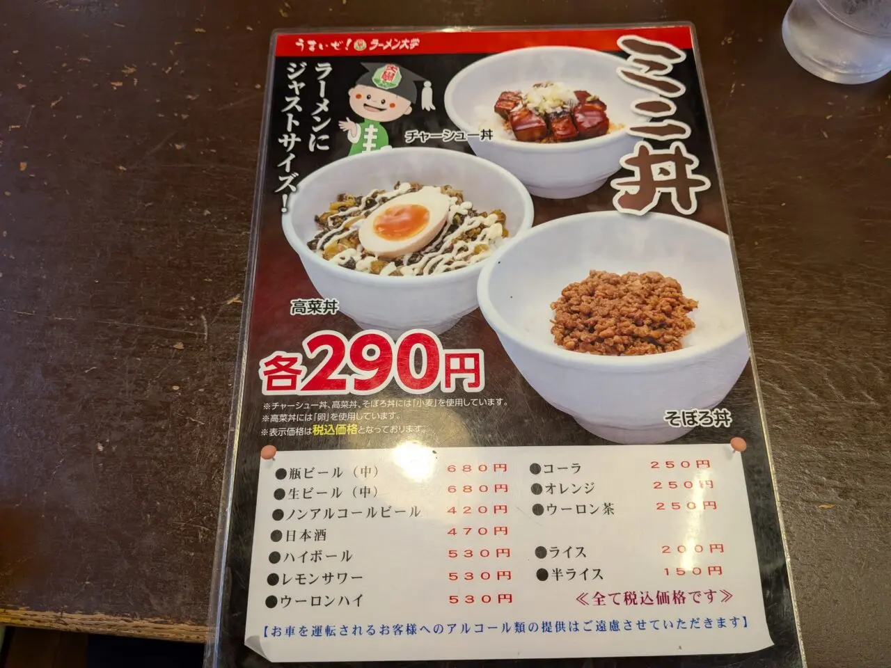 ラーメン大学若槻店