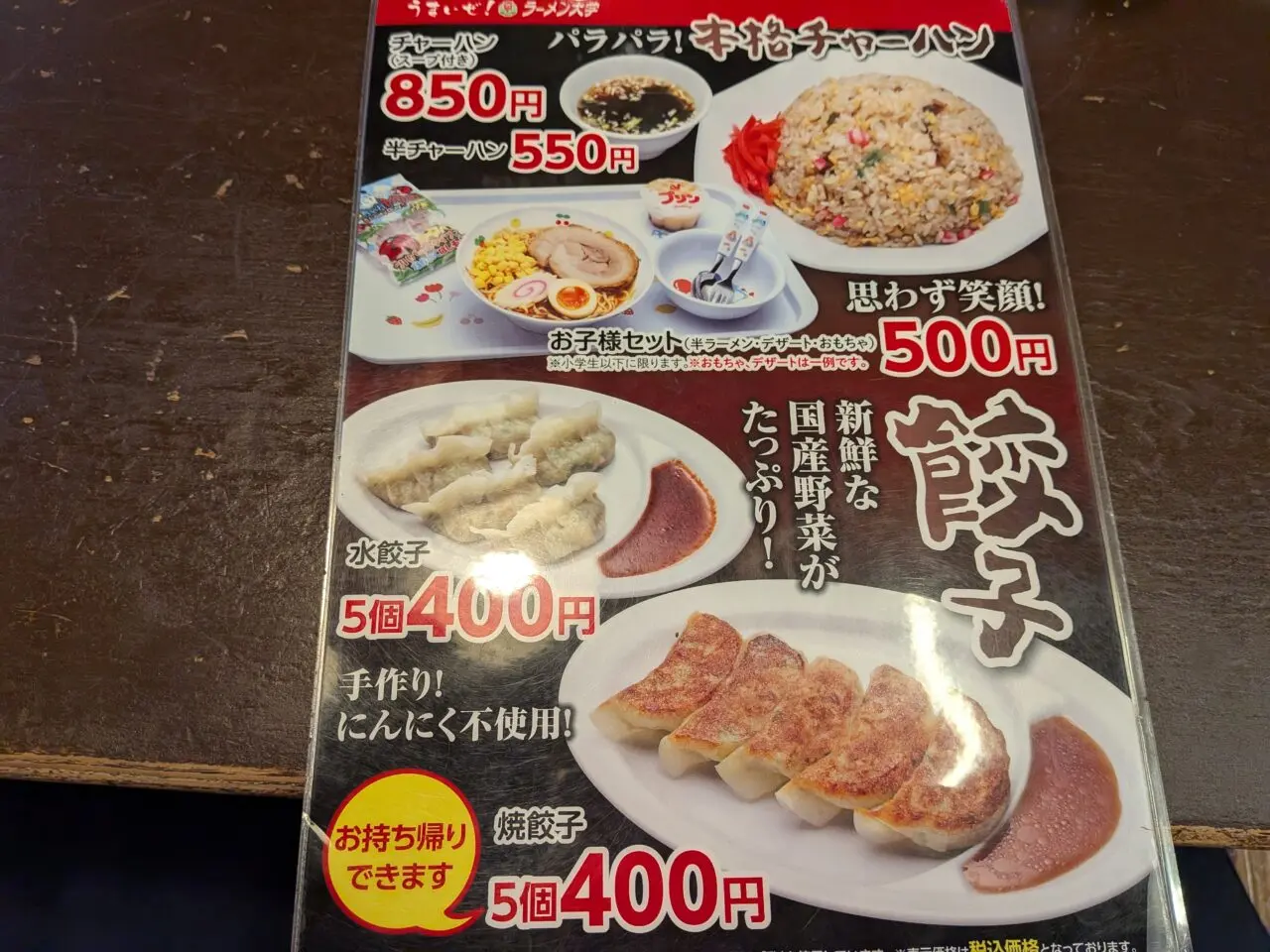 ラーメン大学若槻店