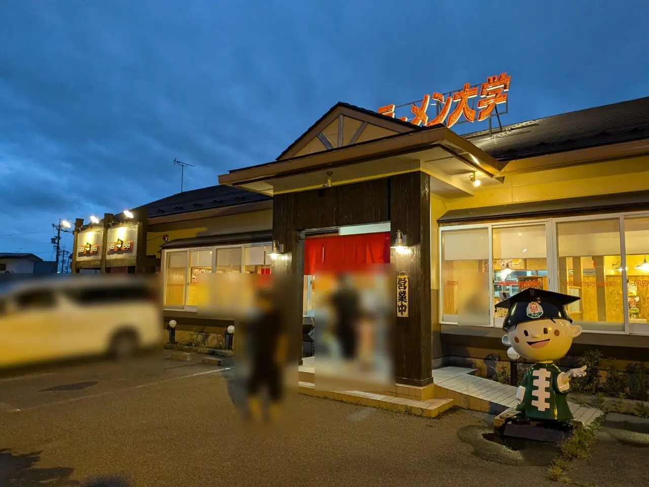 ラーメン大学若槻店