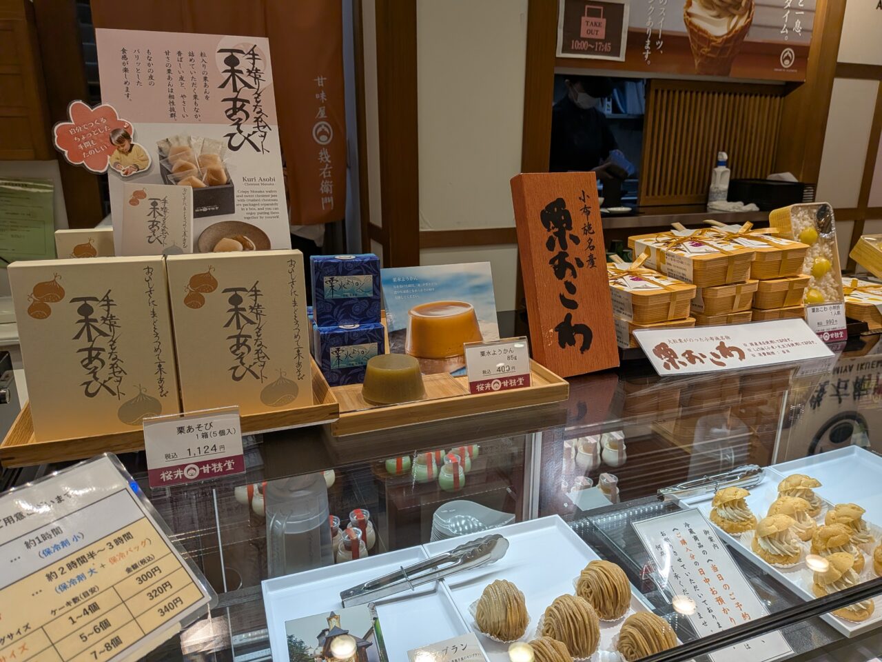 桜井甘精堂