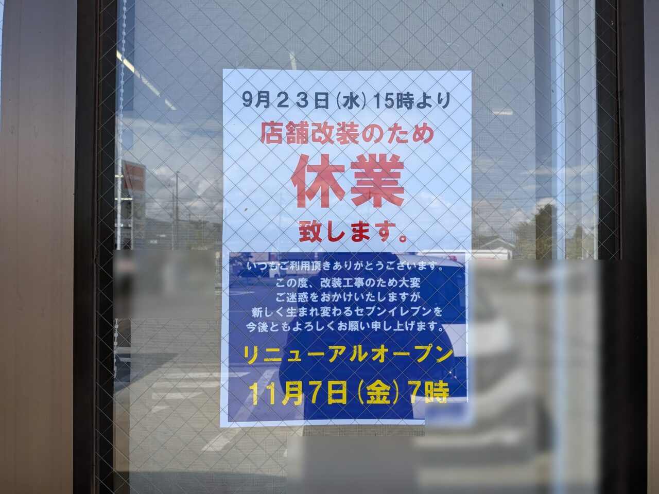 セブン-イレブン 長野小島田店
