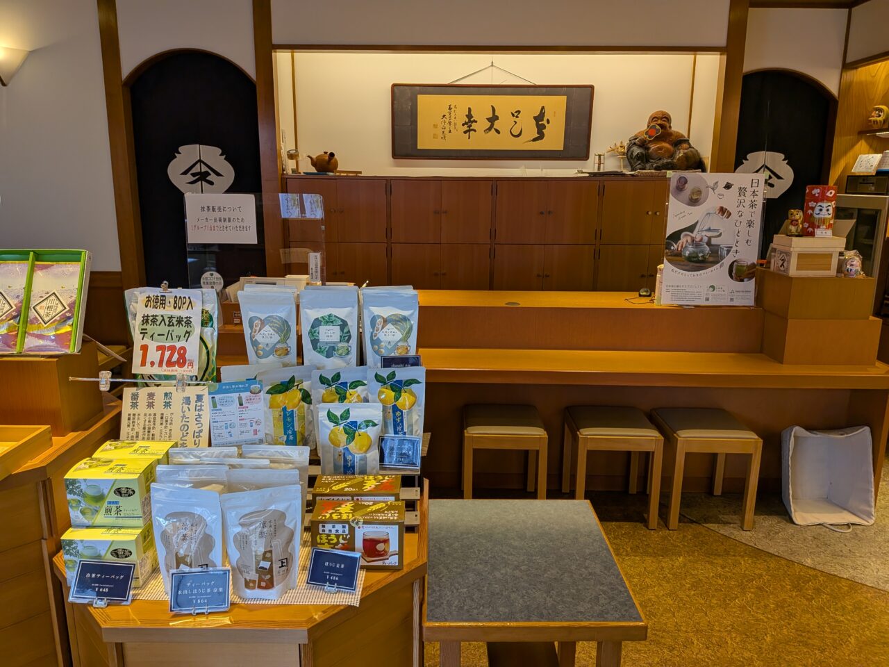 寿ゞき園茶店
