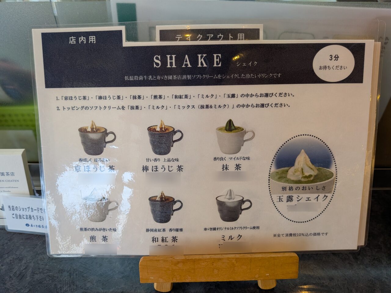 寿ゞき園茶店