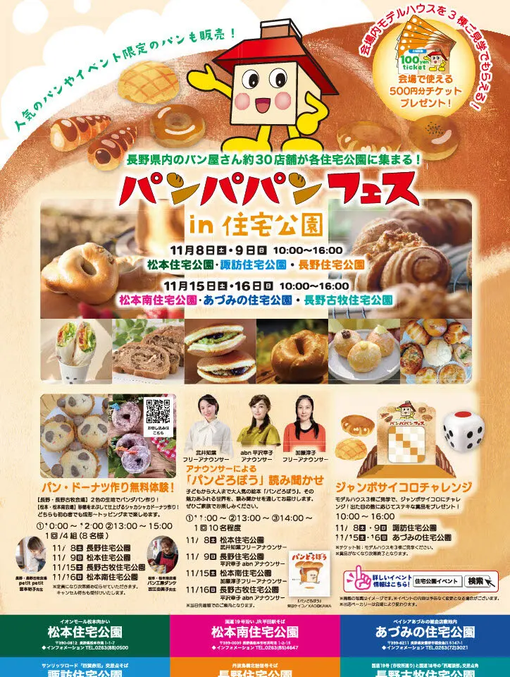 パンパパンフェス