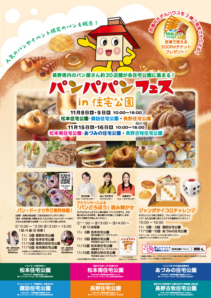 パンパパンフェス