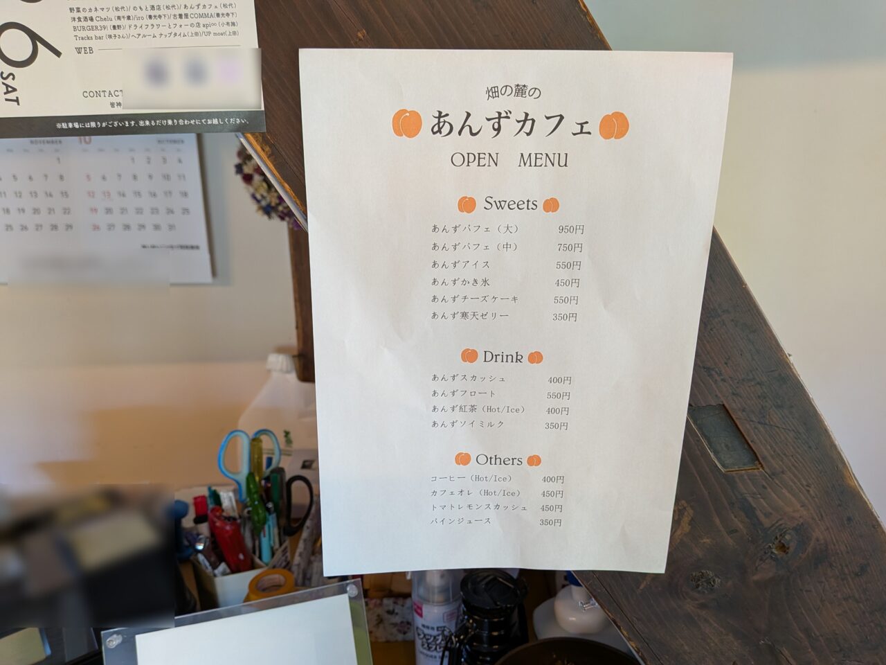 あんずカフェ