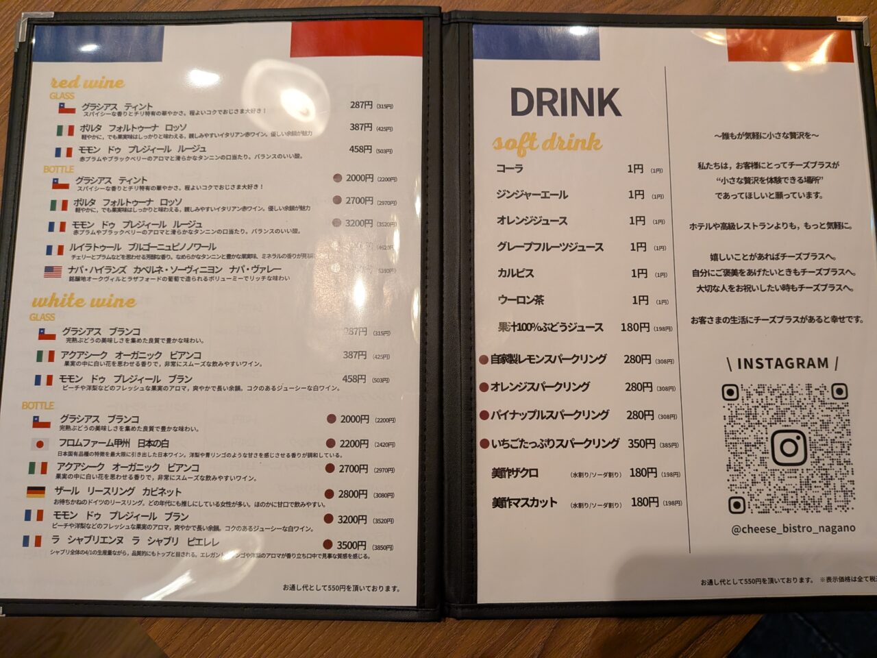 原価ビストロチーズプラス長野店