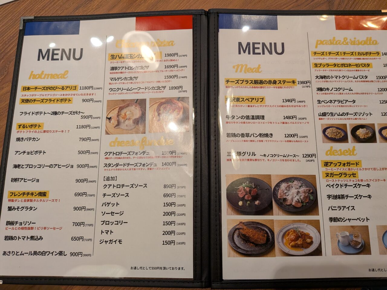 原価ビストロチーズプラス長野店