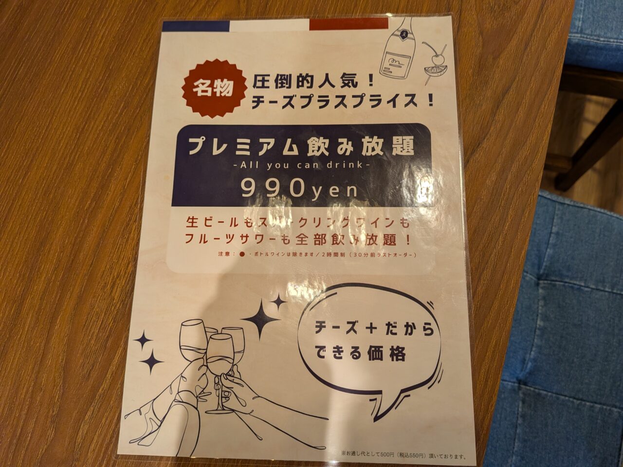 原価ビストロチーズプラス長野店