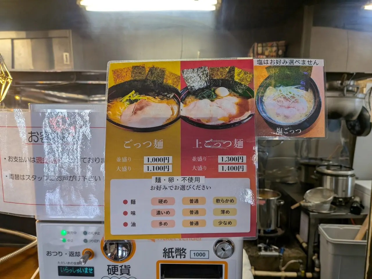らぁめんごっつ