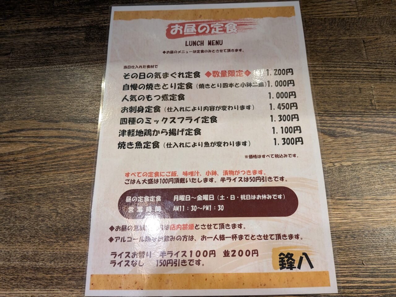 鋒八