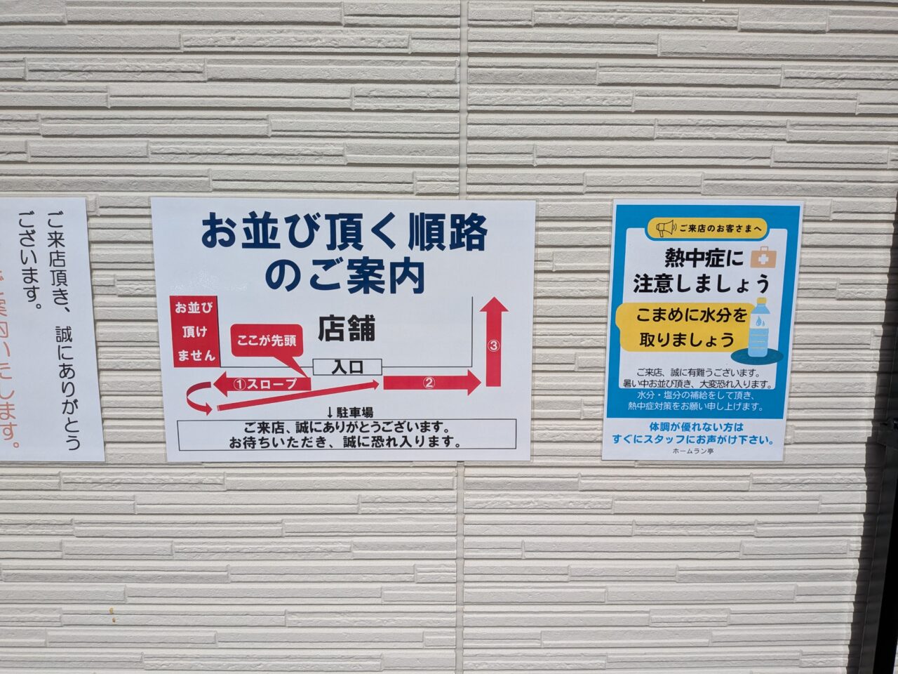 ホームラン亭