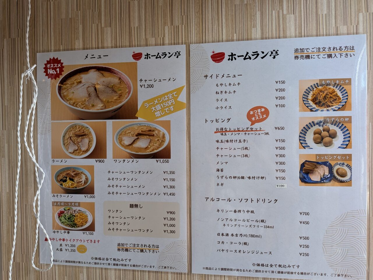 ホームラン亭