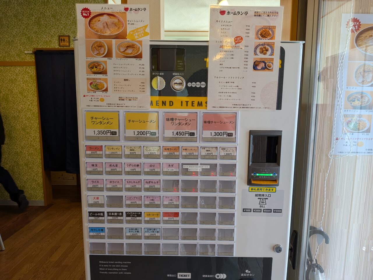 ホームラン亭