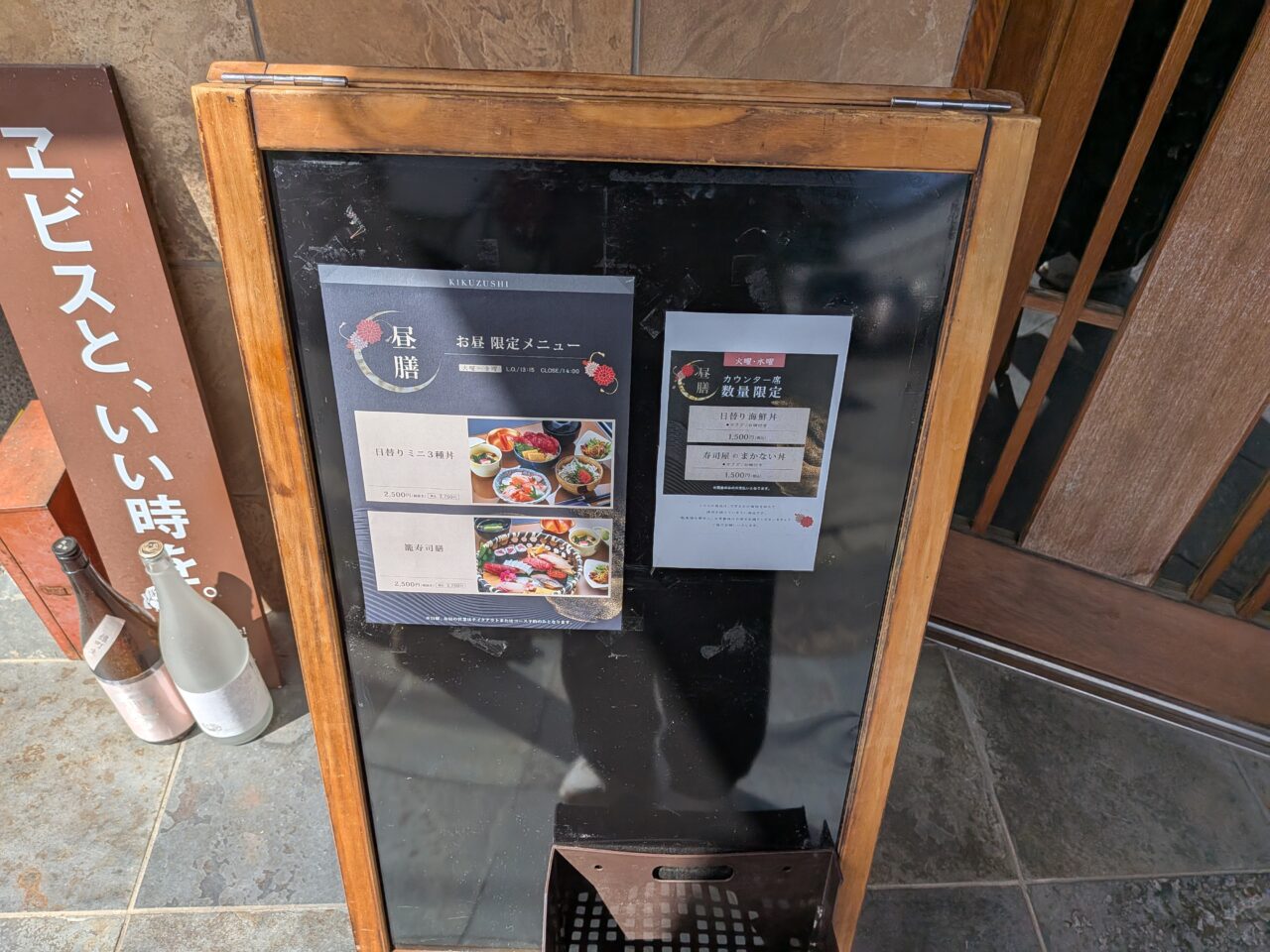 菊寿司