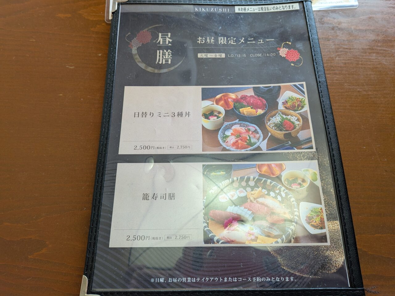 菊寿司