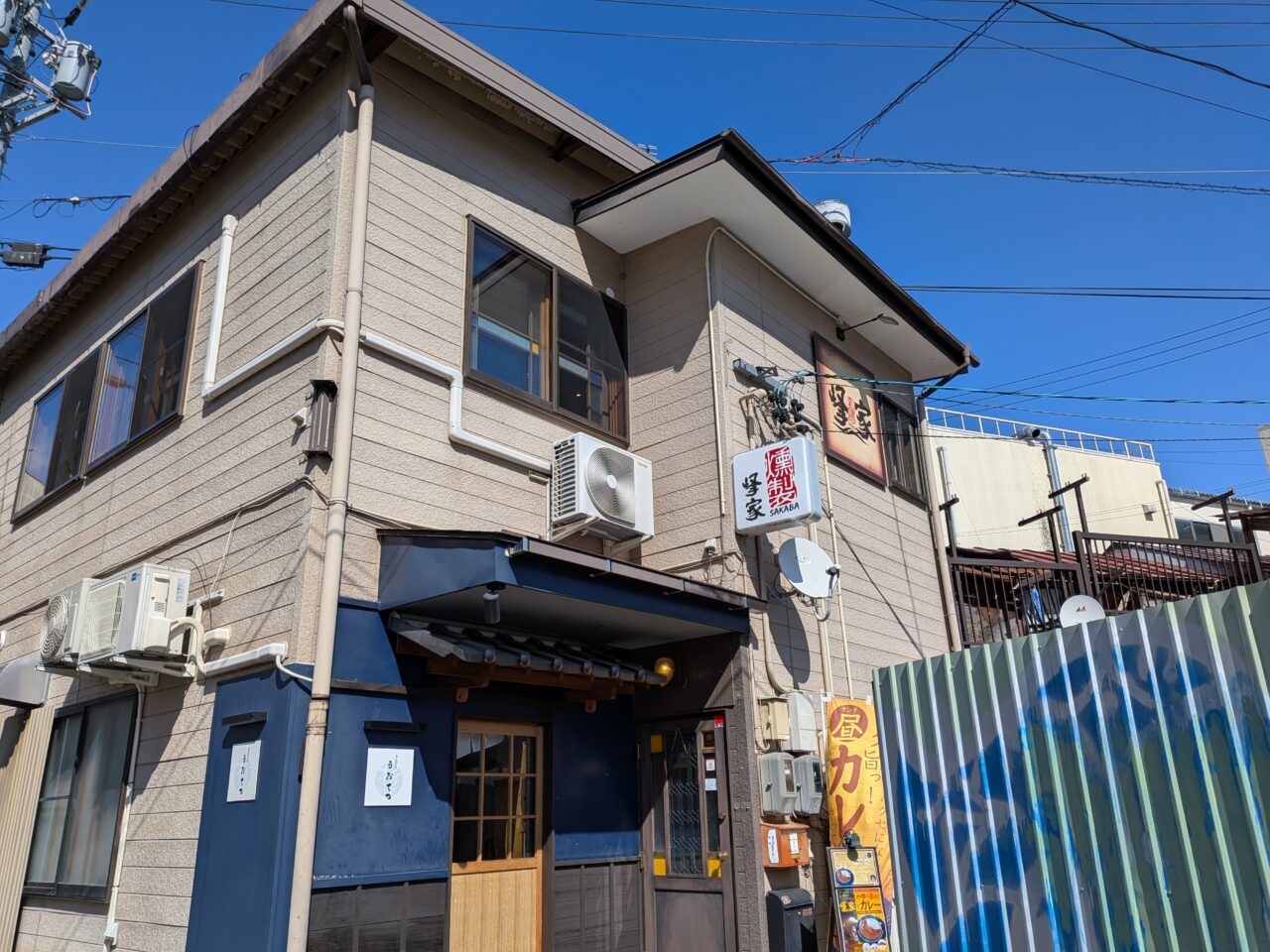 燻製SAKABA峰家