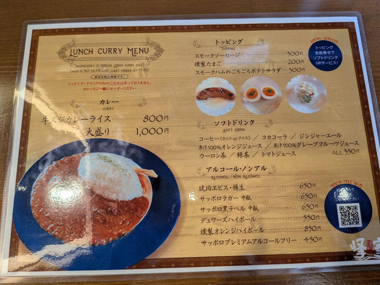 燻製SAKABA峰家
