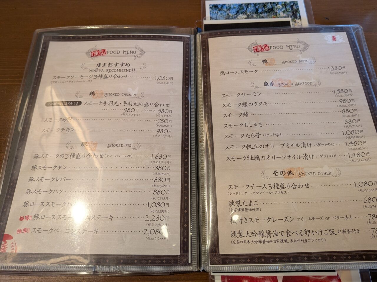 燻製SAKABA峰家