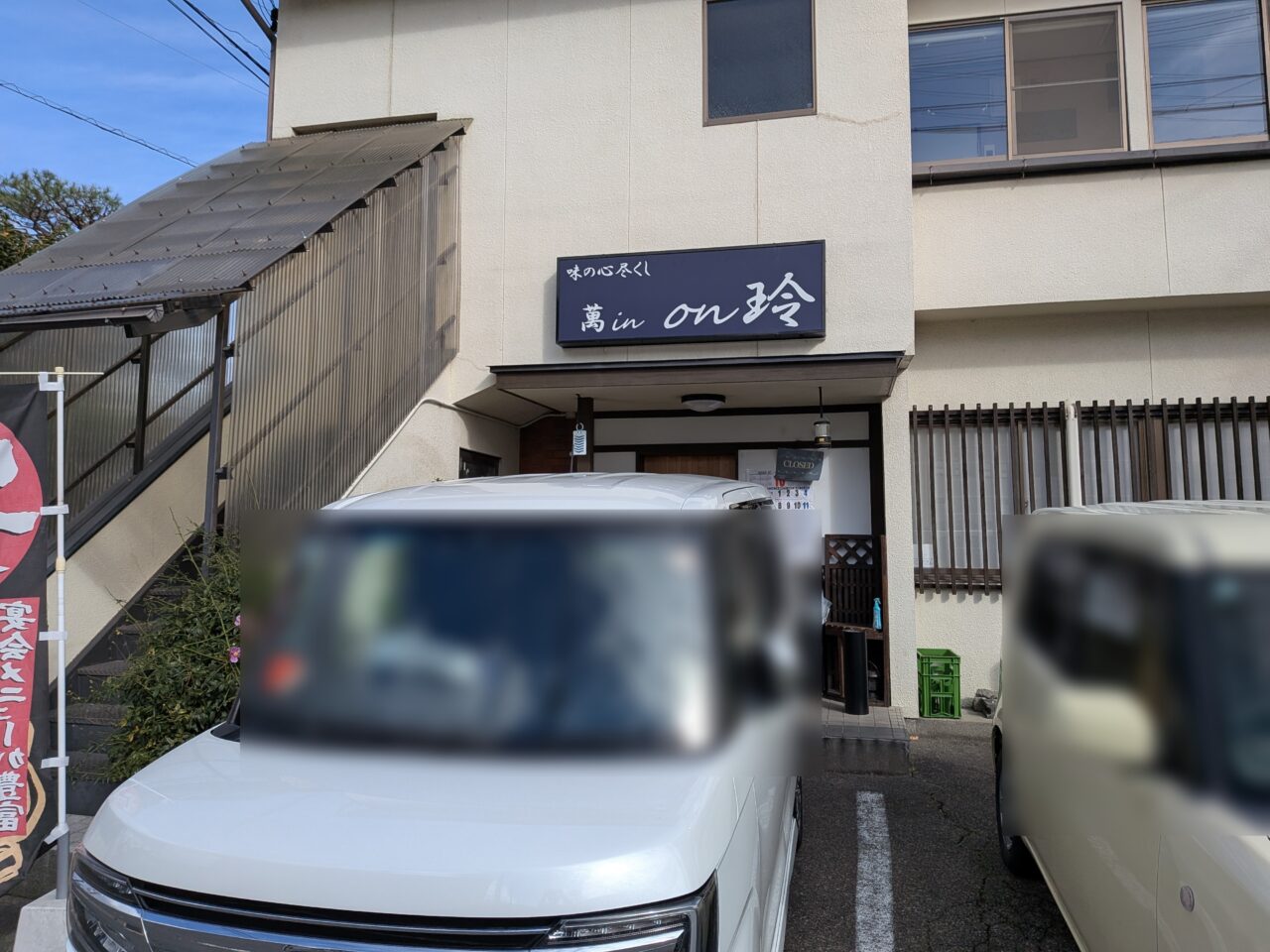 萬in on玲