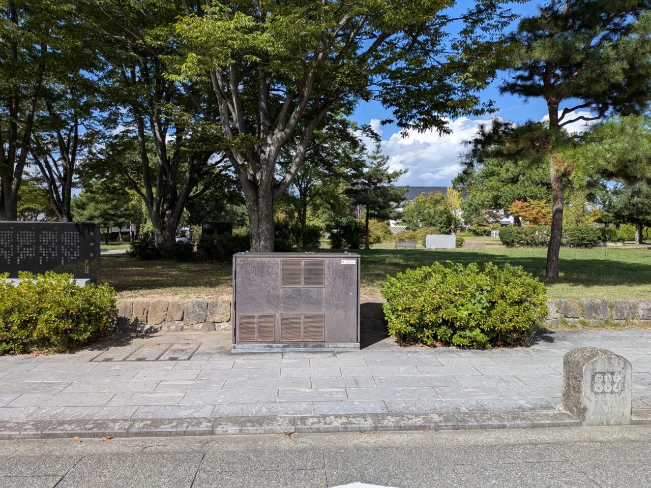 真田公園