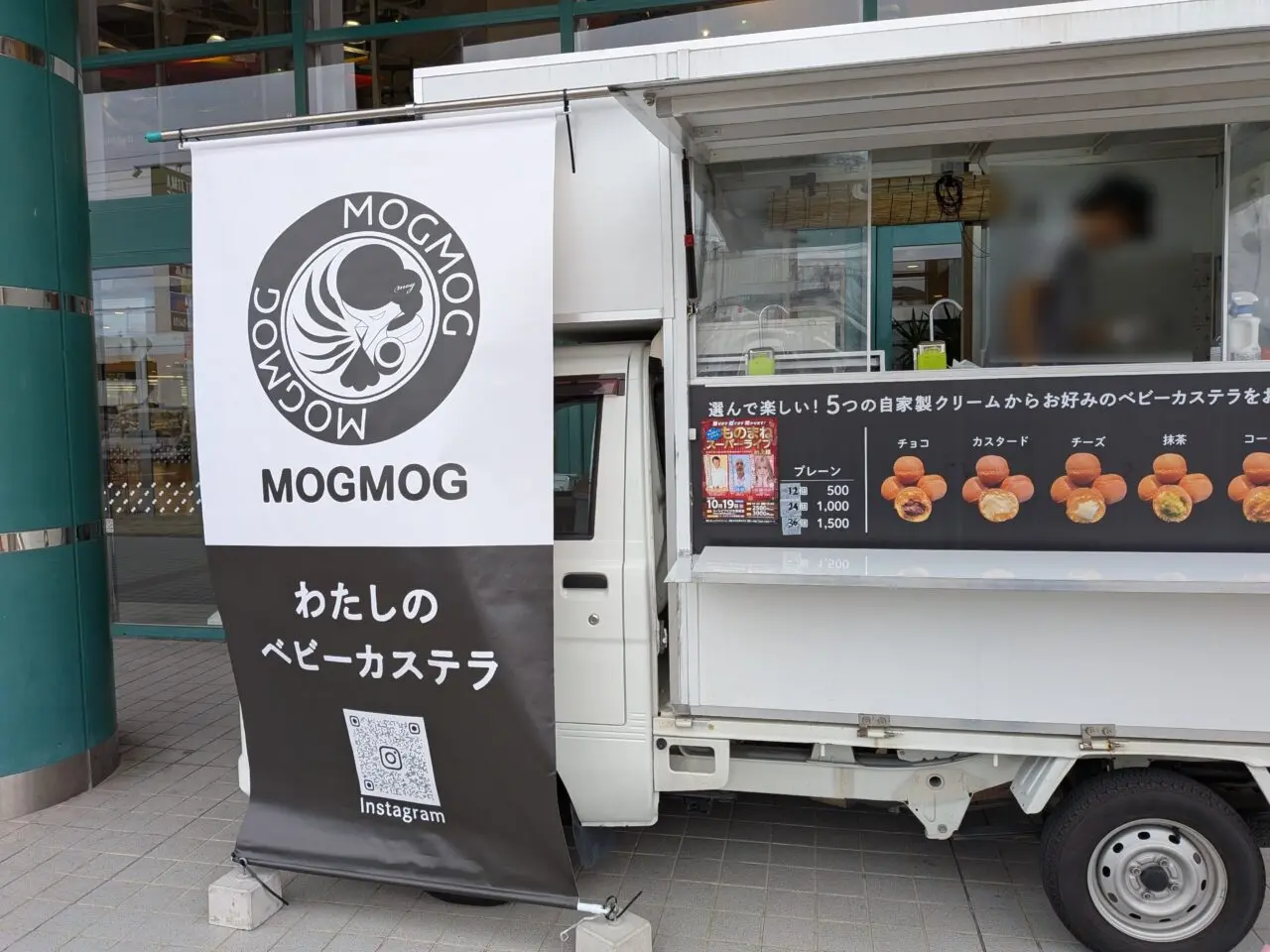 MOGMOG長野支店