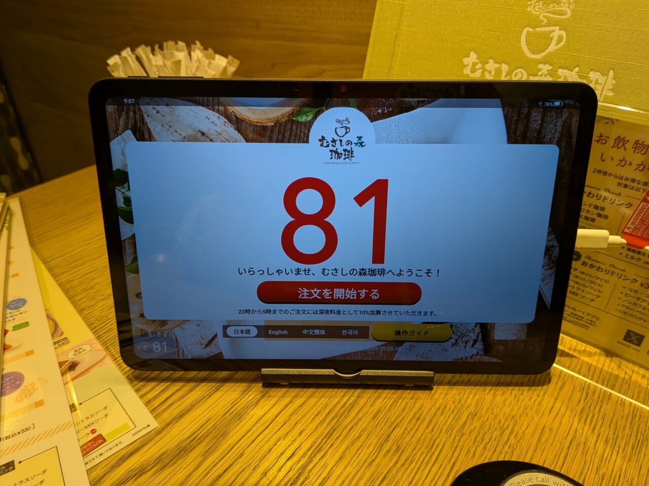 むさしの森珈琲長野若里店