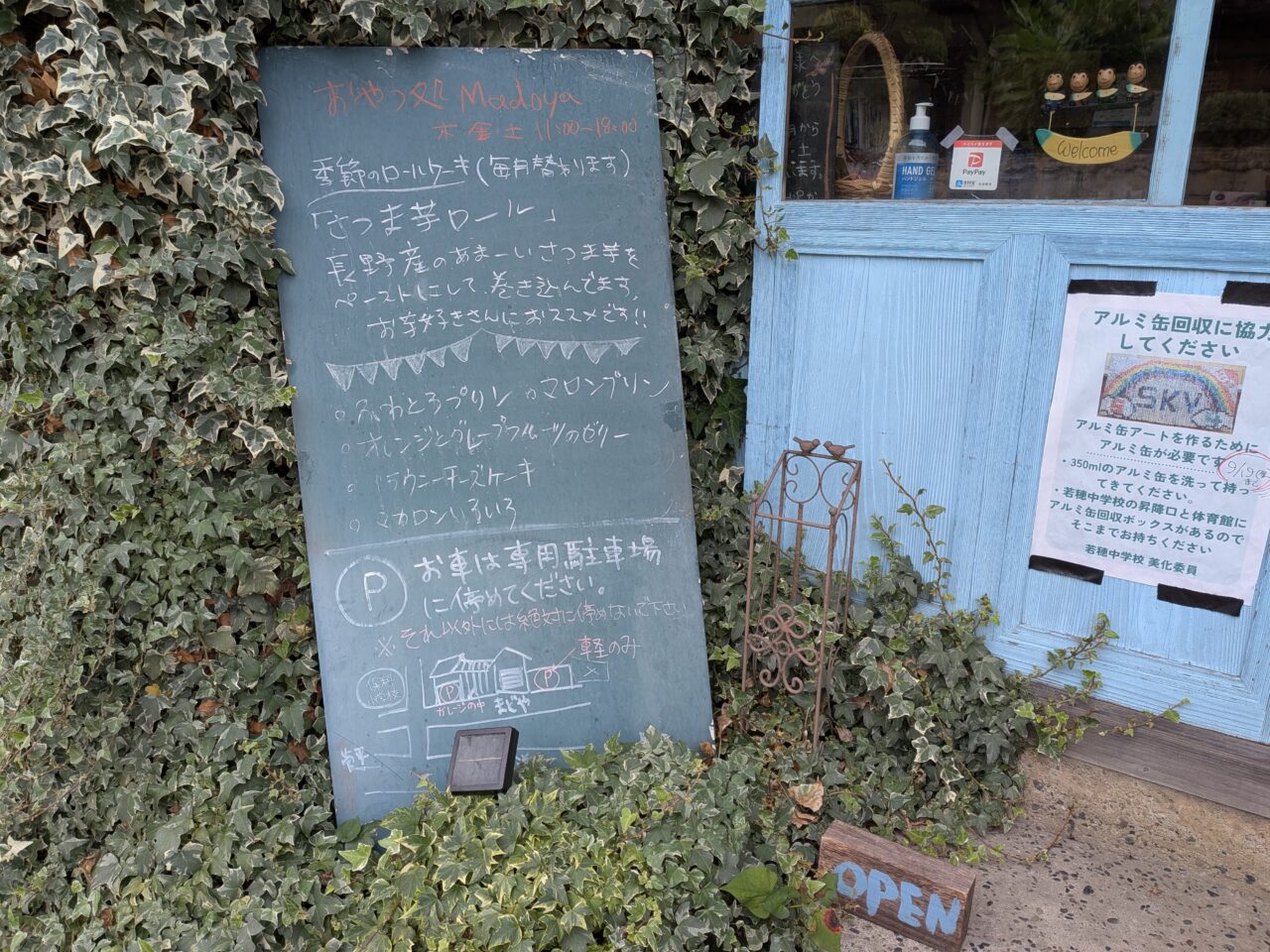 おやつ処Madoya