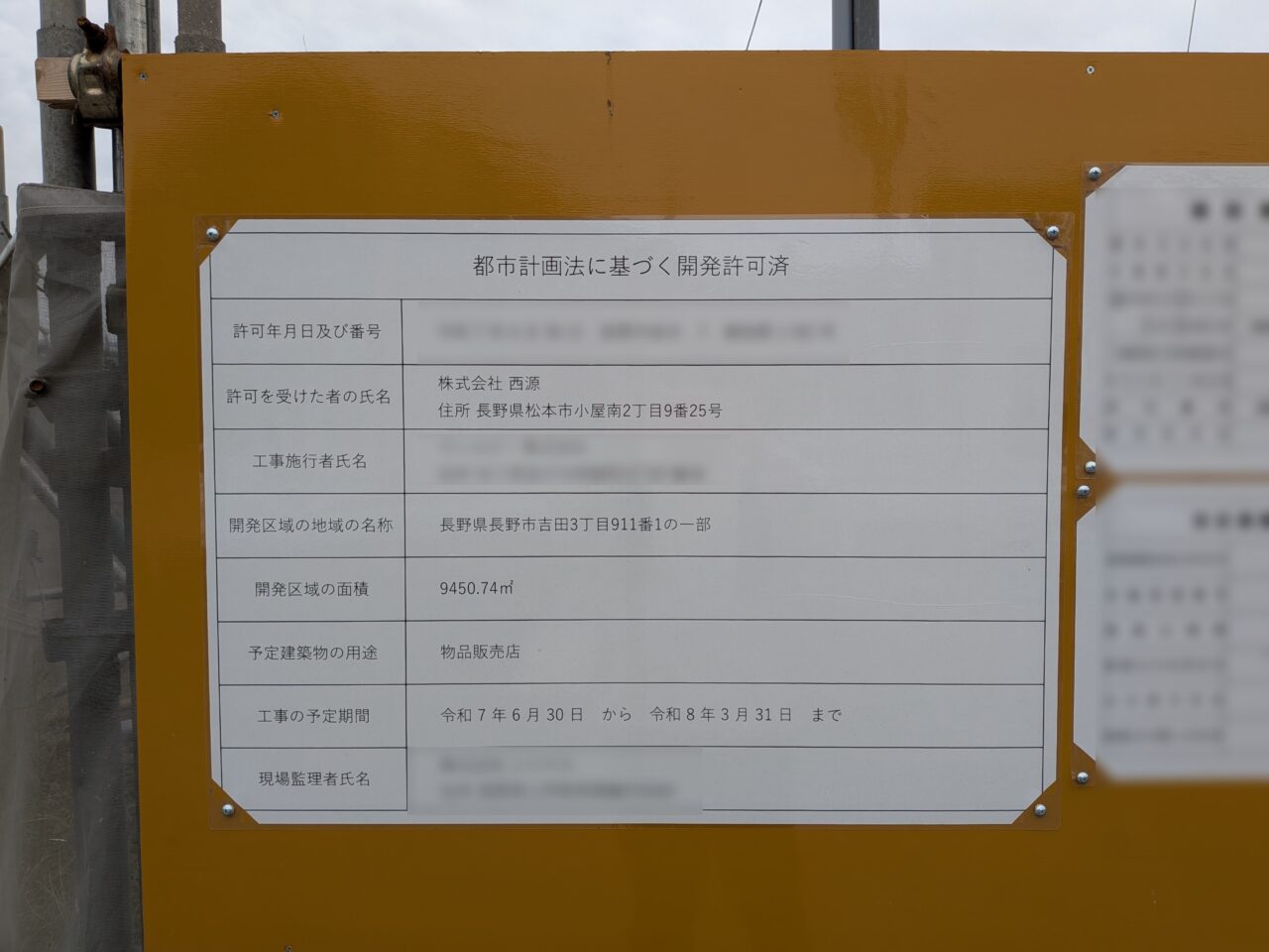 ラ・ムー長野吉田店