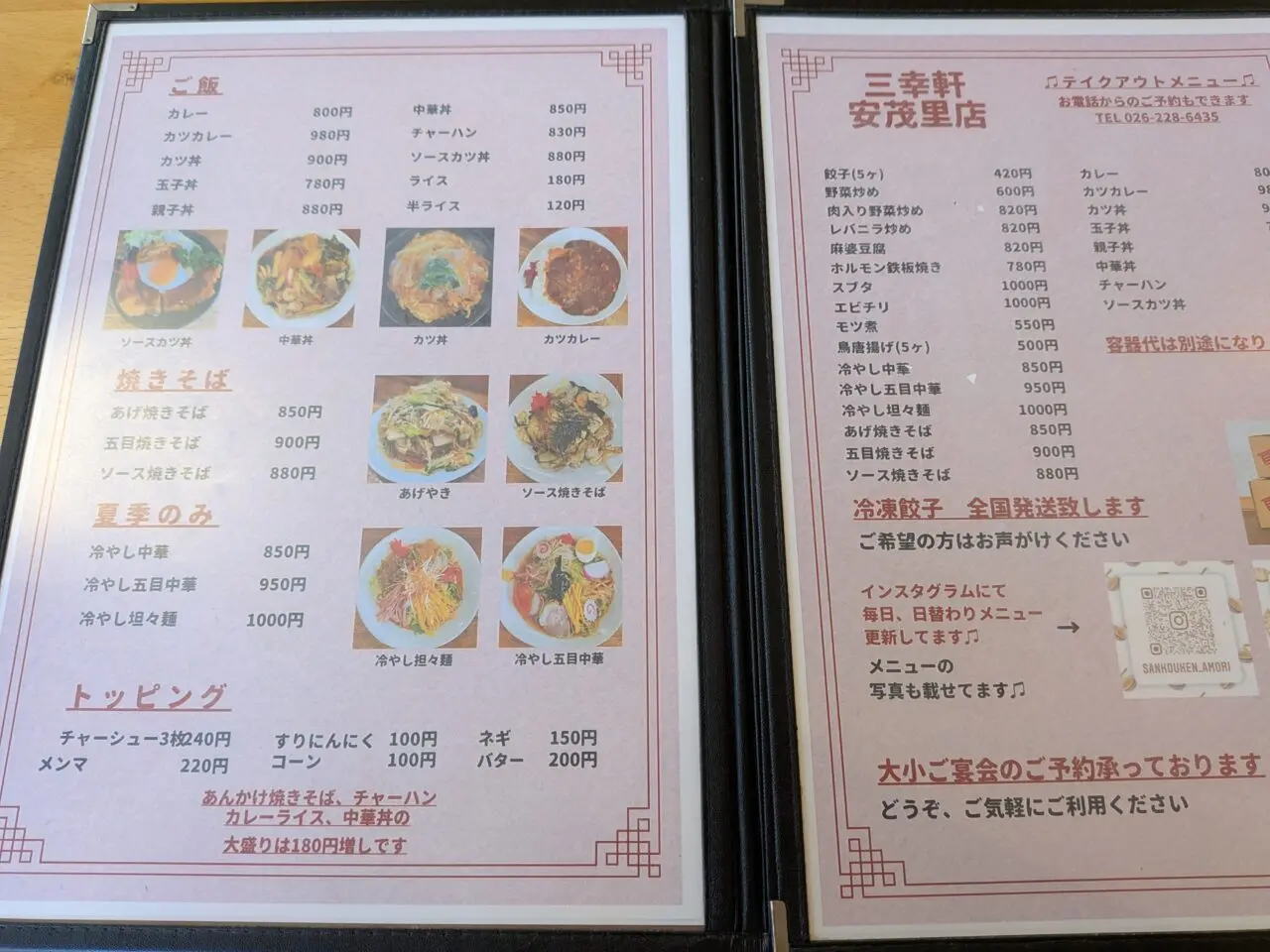 三幸軒安茂里