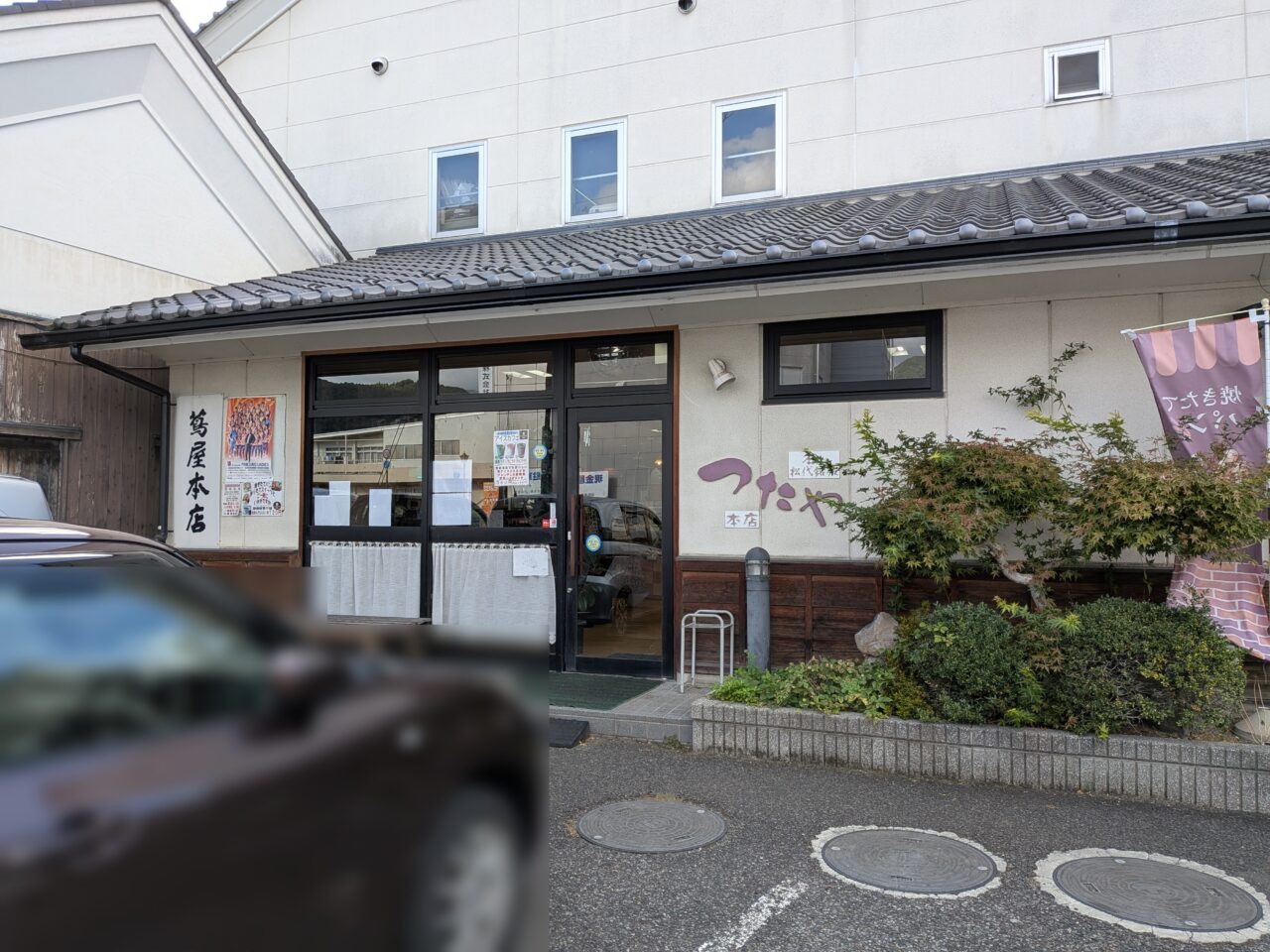 蔦屋本店