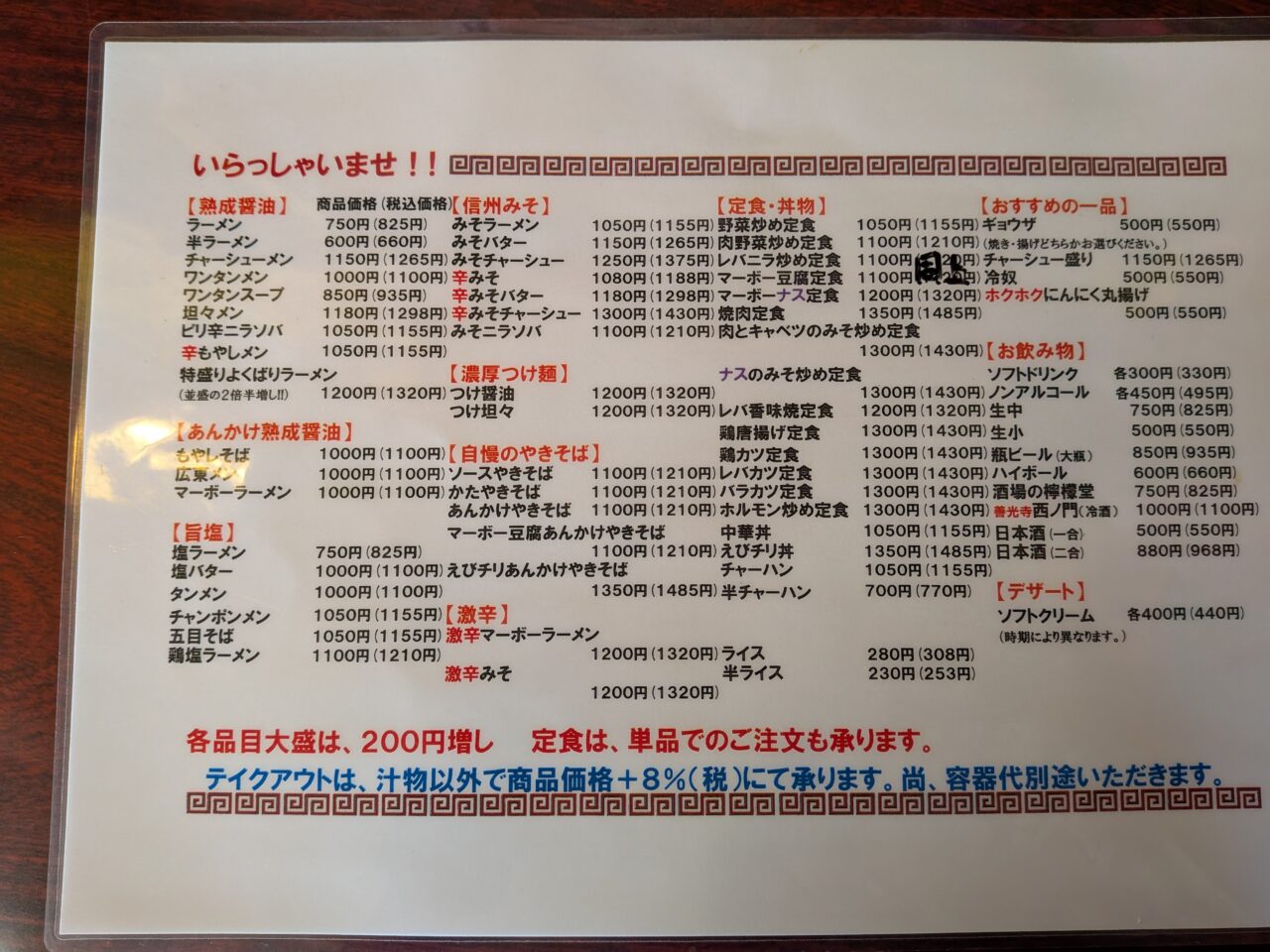 中華味銀