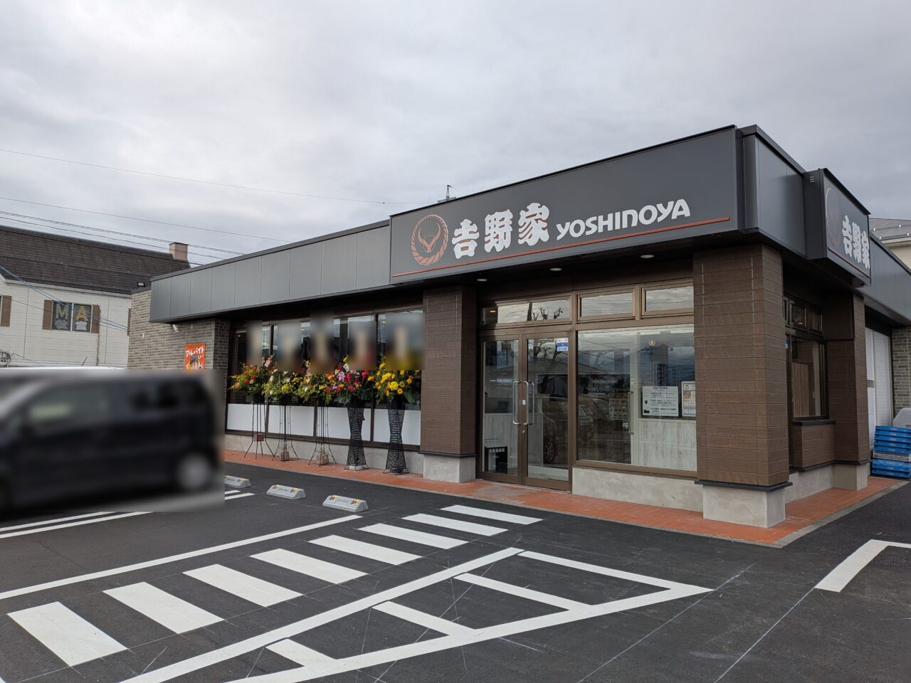 吉野家長野徳間店