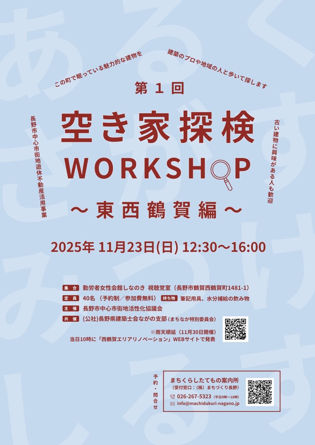 空き家探検workshop