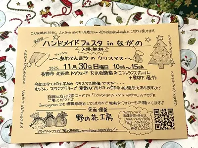 ハンドメイドフェスタinながの