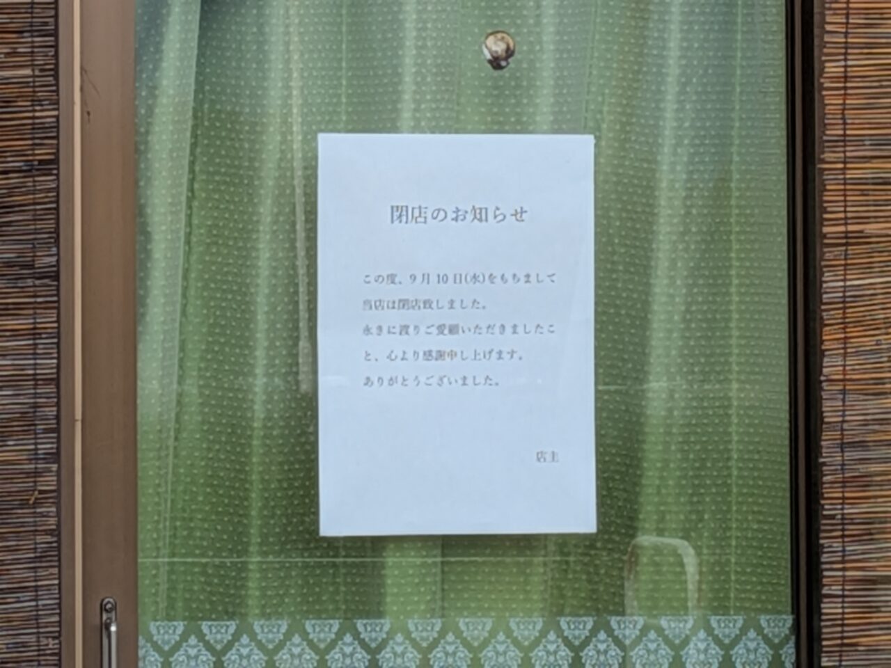 ラーメンハウスここんとこ